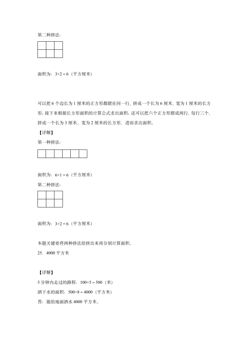 人教版三年级下册5.1面积和面积单位练习卷（A卷基础巩固篇）（含解析）.doc第12页