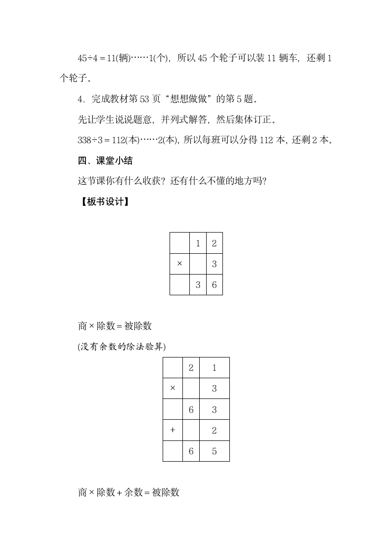 苏教版数学三年级上册4.3除法的验算 教案.doc第4页