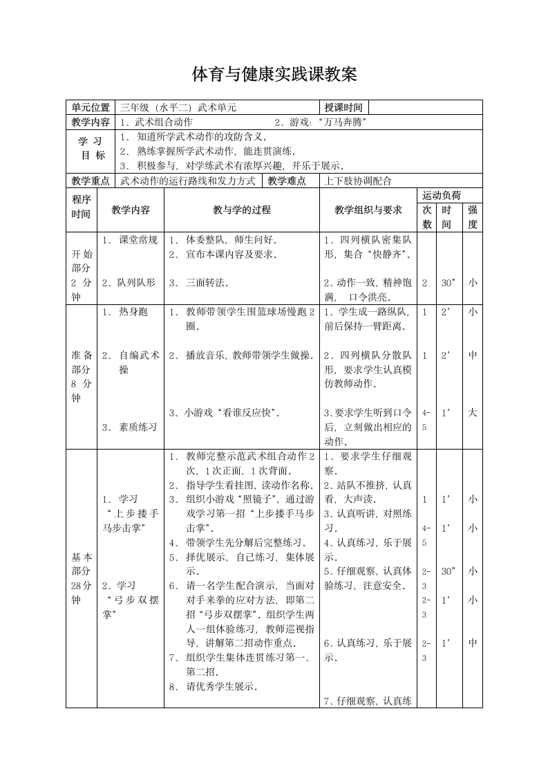 三年级体育教案-武术组合动作全国通用.doc第1页