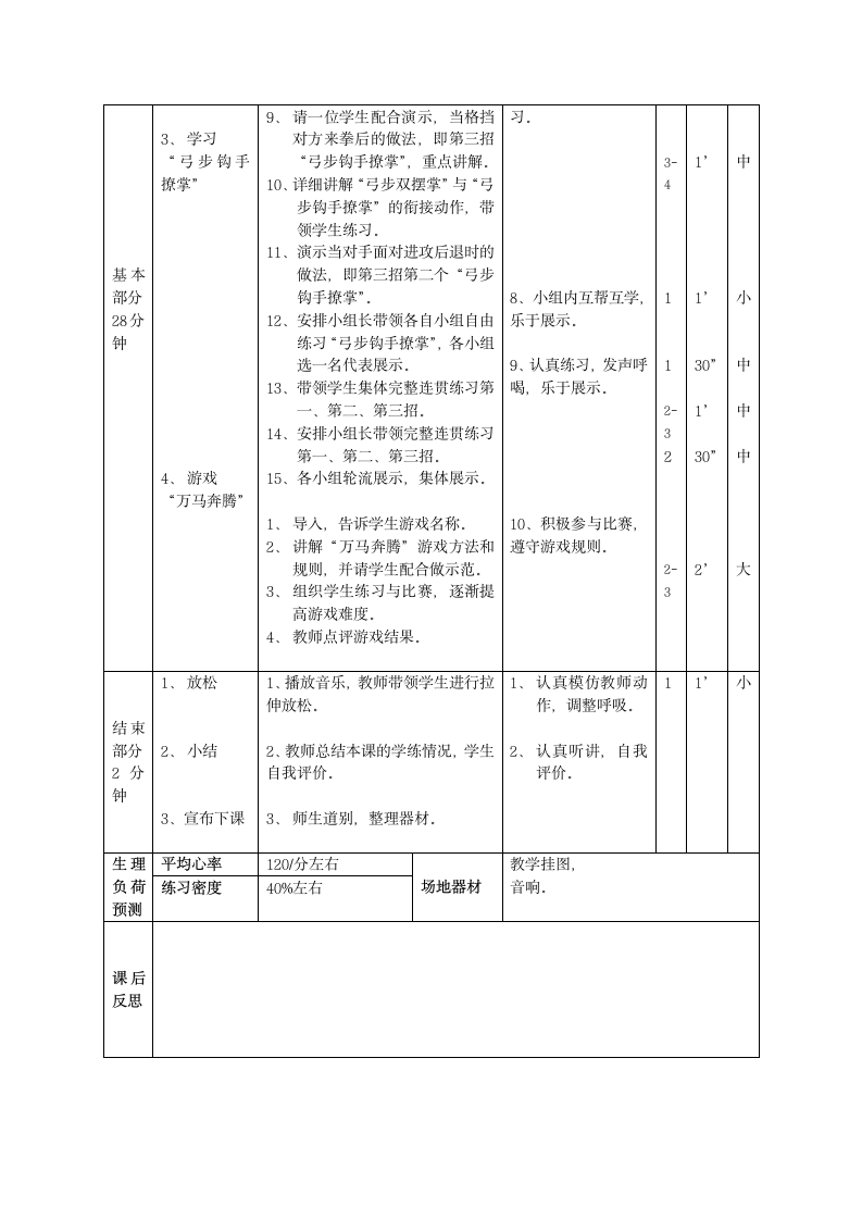 三年级体育教案-武术组合动作全国通用.doc第2页