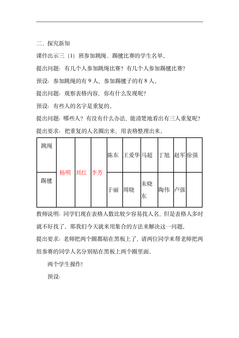 三年级上册数学教案-集合 人教版.doc第2页