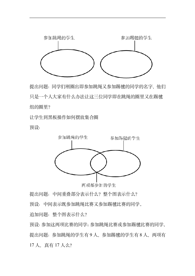 三年级上册数学教案-集合 人教版.doc第3页