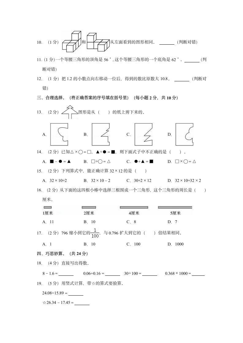 2021-2022学年陕西省西安市经开区四年级（下）期末数学质检试卷（含答案）.doc第2页