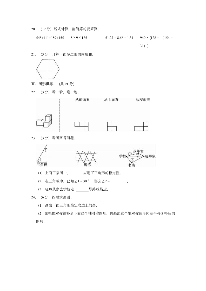 2021-2022学年陕西省西安市经开区四年级（下）期末数学质检试卷（含答案）.doc第3页