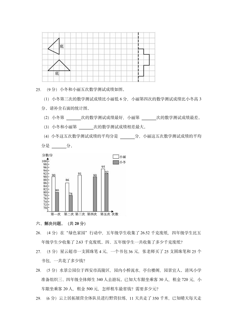 2021-2022学年陕西省西安市经开区四年级（下）期末数学质检试卷（含答案）.doc第4页