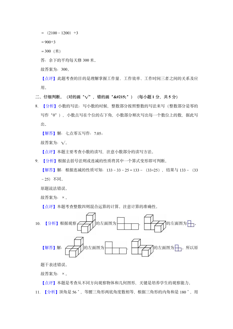 2021-2022学年陕西省西安市经开区四年级（下）期末数学质检试卷（含答案）.doc第8页