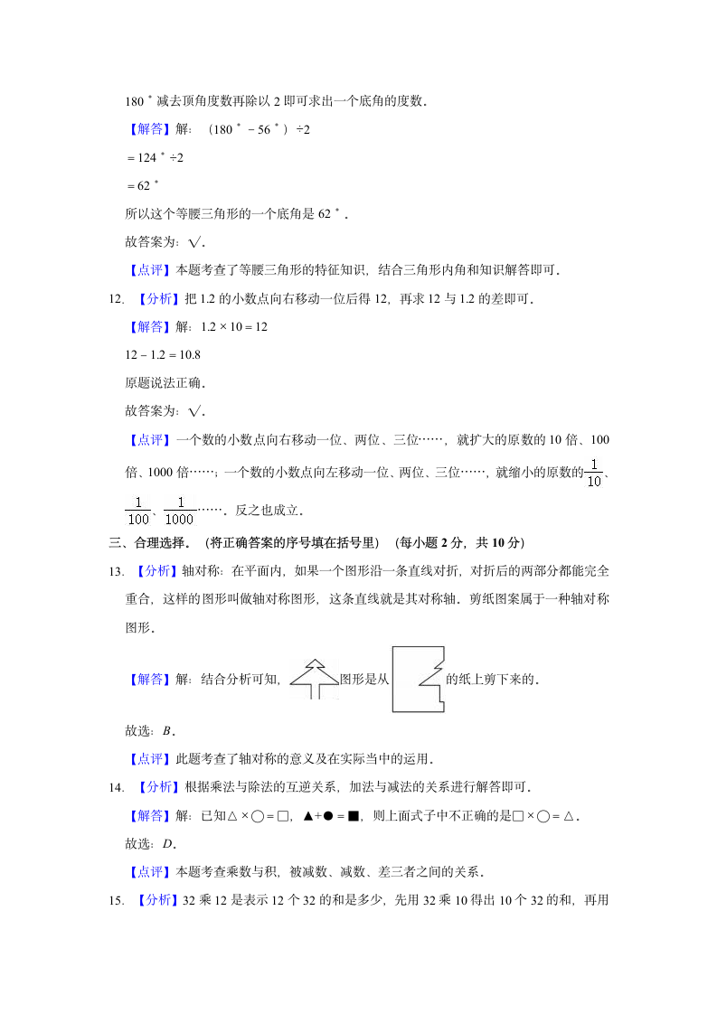 2021-2022学年陕西省西安市经开区四年级（下）期末数学质检试卷（含答案）.doc第9页