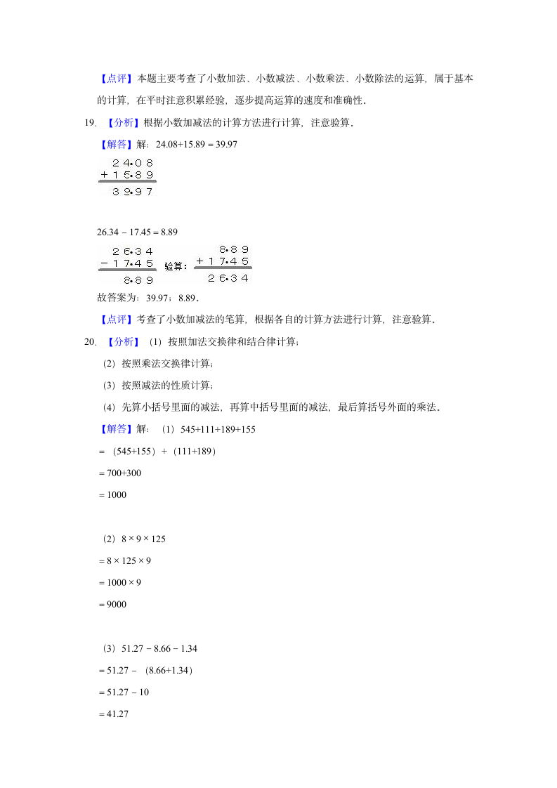 2021-2022学年陕西省西安市经开区四年级（下）期末数学质检试卷（含答案）.doc第11页