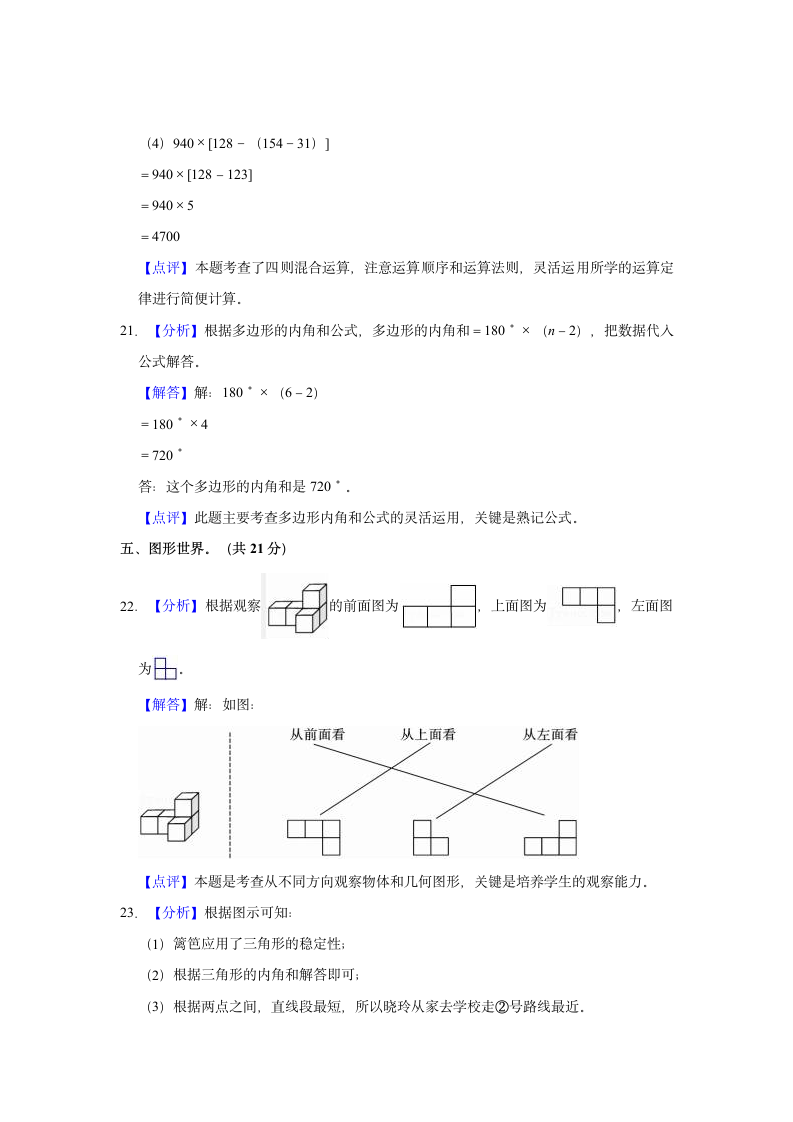 2021-2022学年陕西省西安市经开区四年级（下）期末数学质检试卷（含答案）.doc第12页