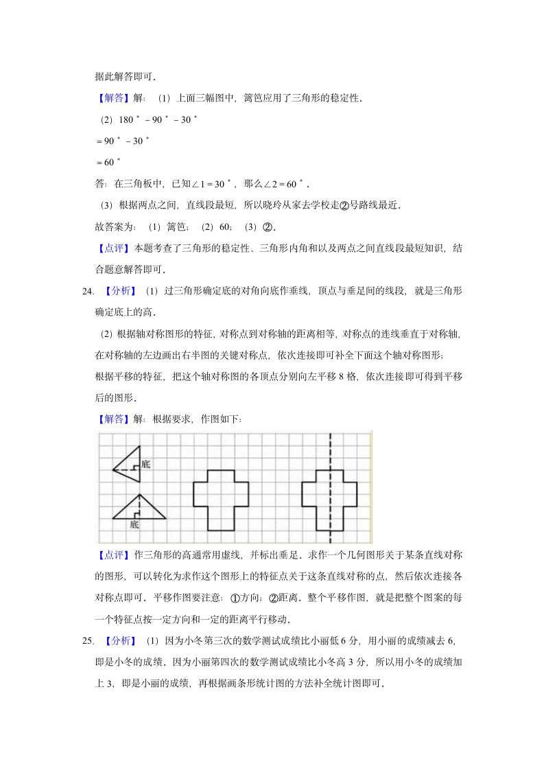 2021-2022学年陕西省西安市经开区四年级（下）期末数学质检试卷（含答案）.doc第13页