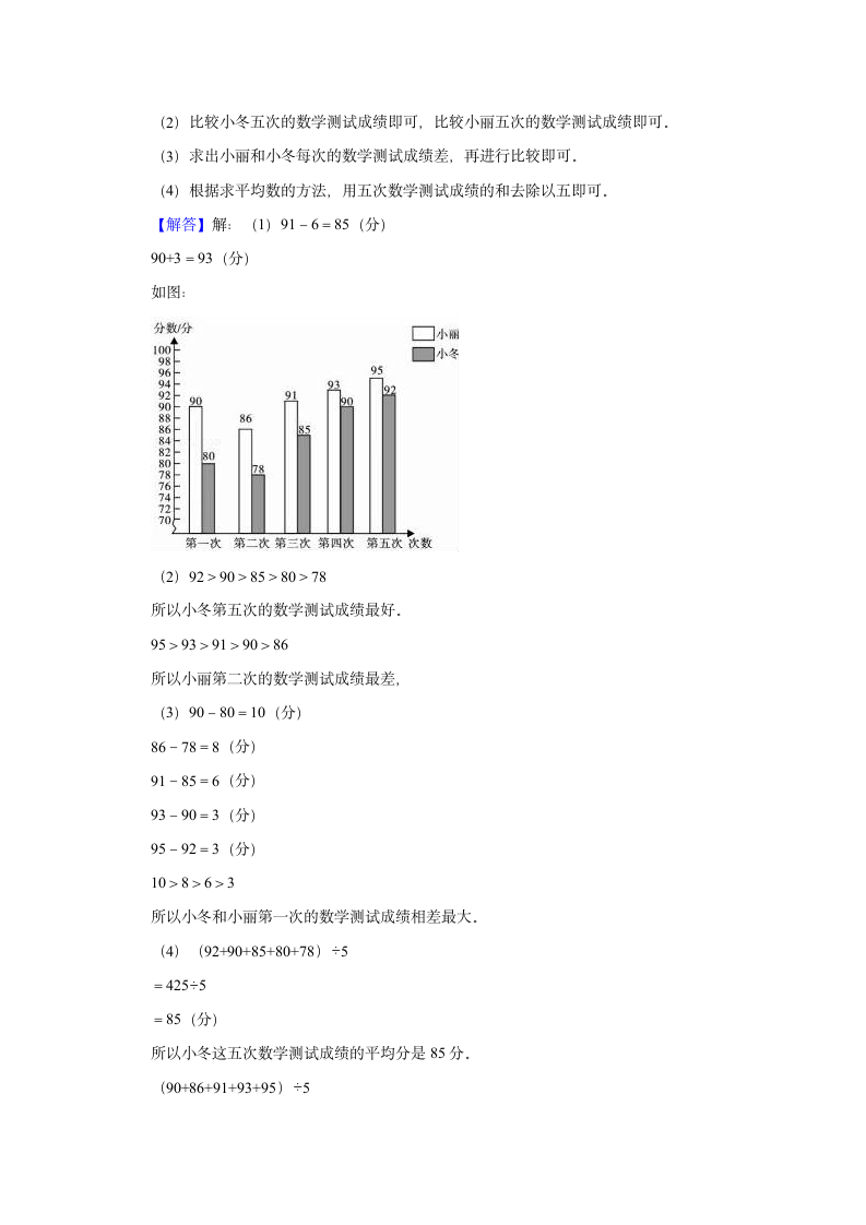 2021-2022学年陕西省西安市经开区四年级（下）期末数学质检试卷（含答案）.doc第14页