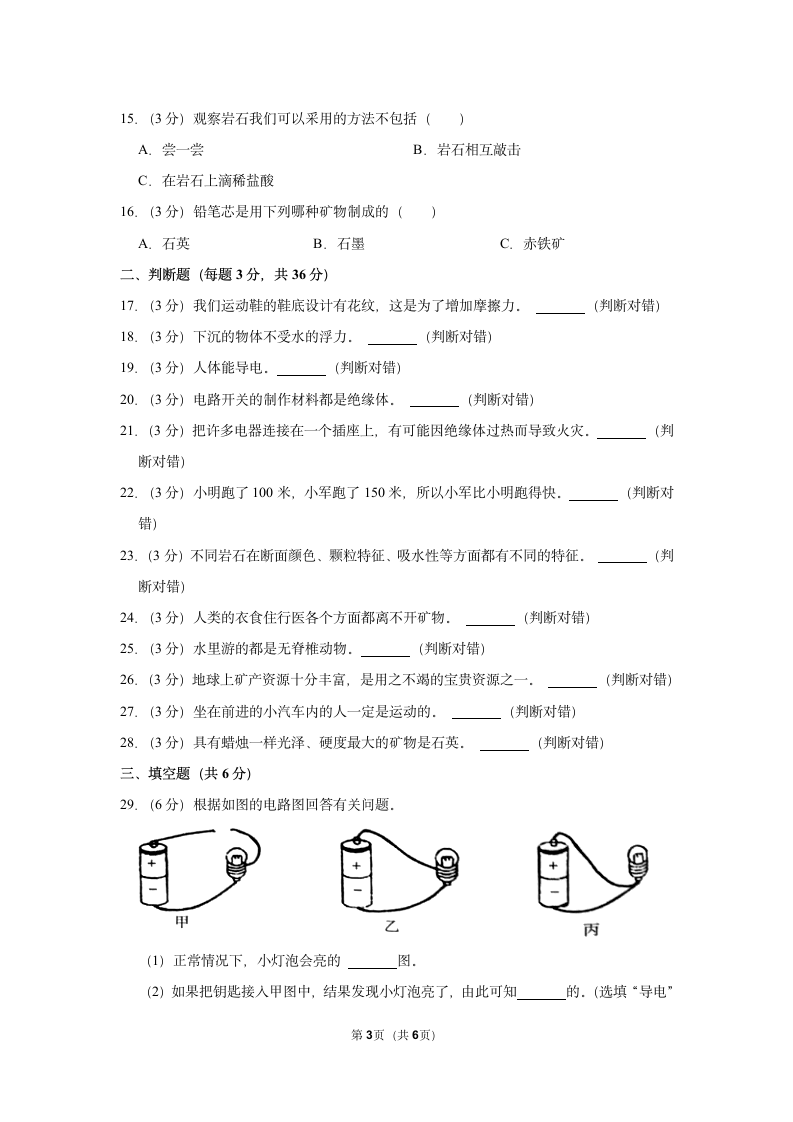 2022-2023学年广东省清远市英德市四年级（上）期末科学试卷.doc第3页