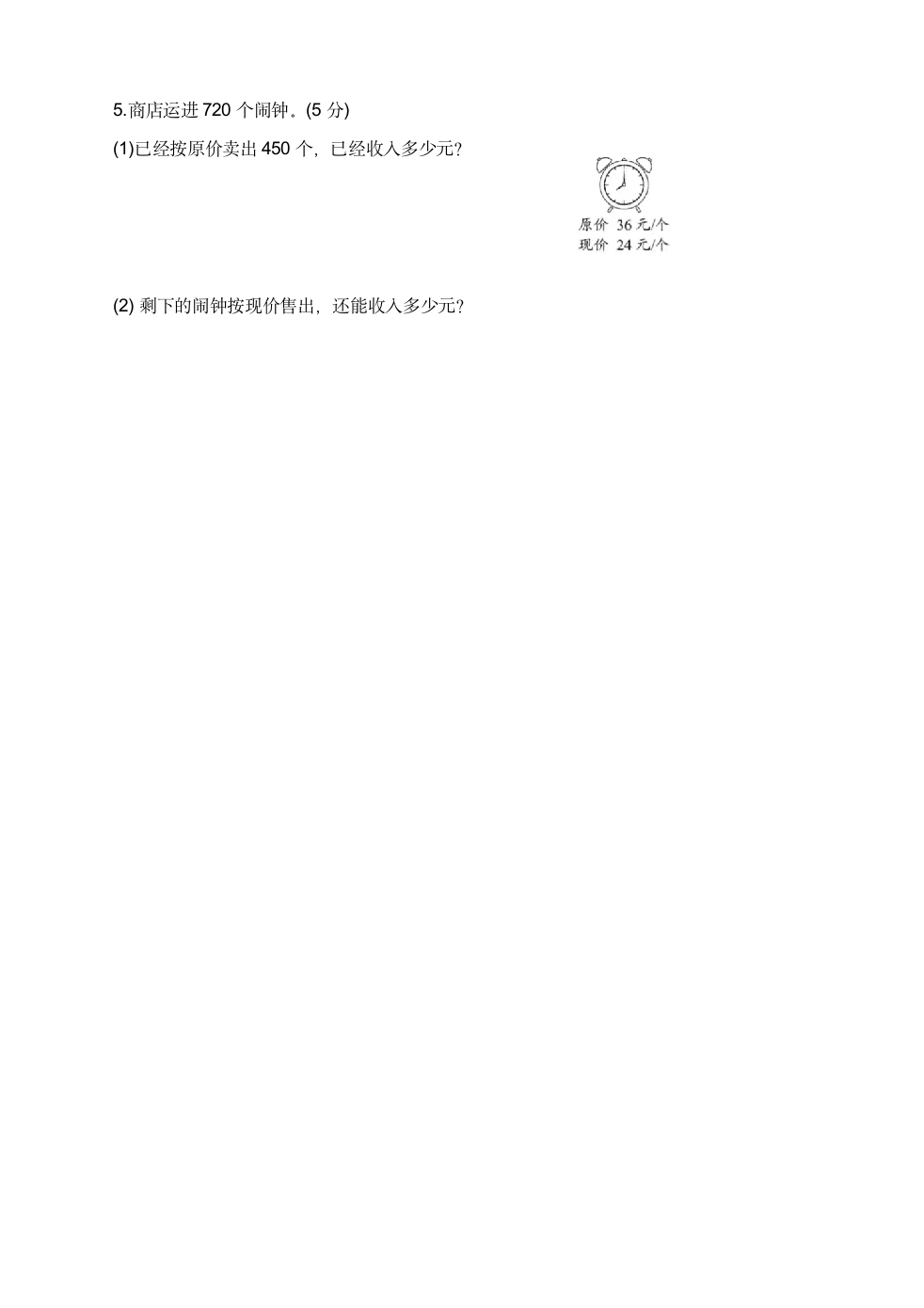 数学·人教版 四年级下册期中考试(一至四单元)（无答案）.doc第4页