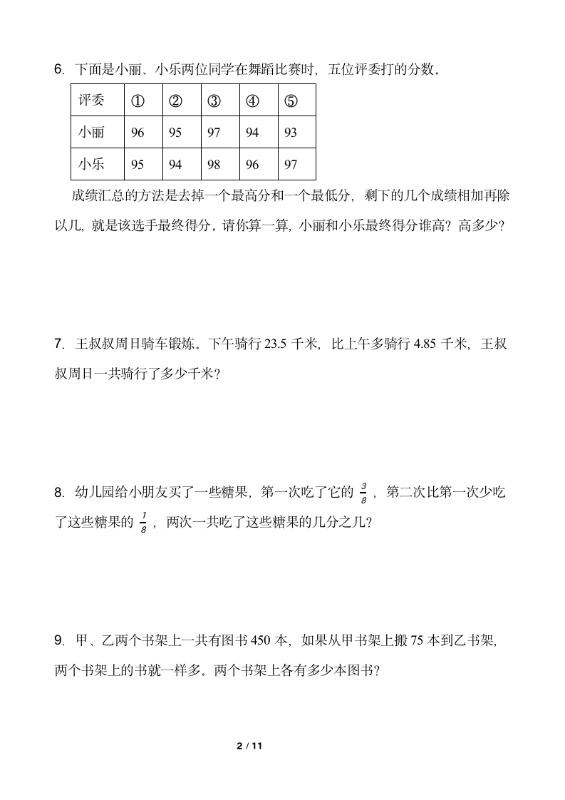 人教版四年级下册数学期末解决问题专项训练（五）（word版，含答案）.doc第2页