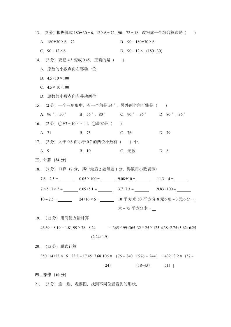 2021-2022学年重庆市大渡口区四年级（下）期末数学试卷（含答案）.doc第2页