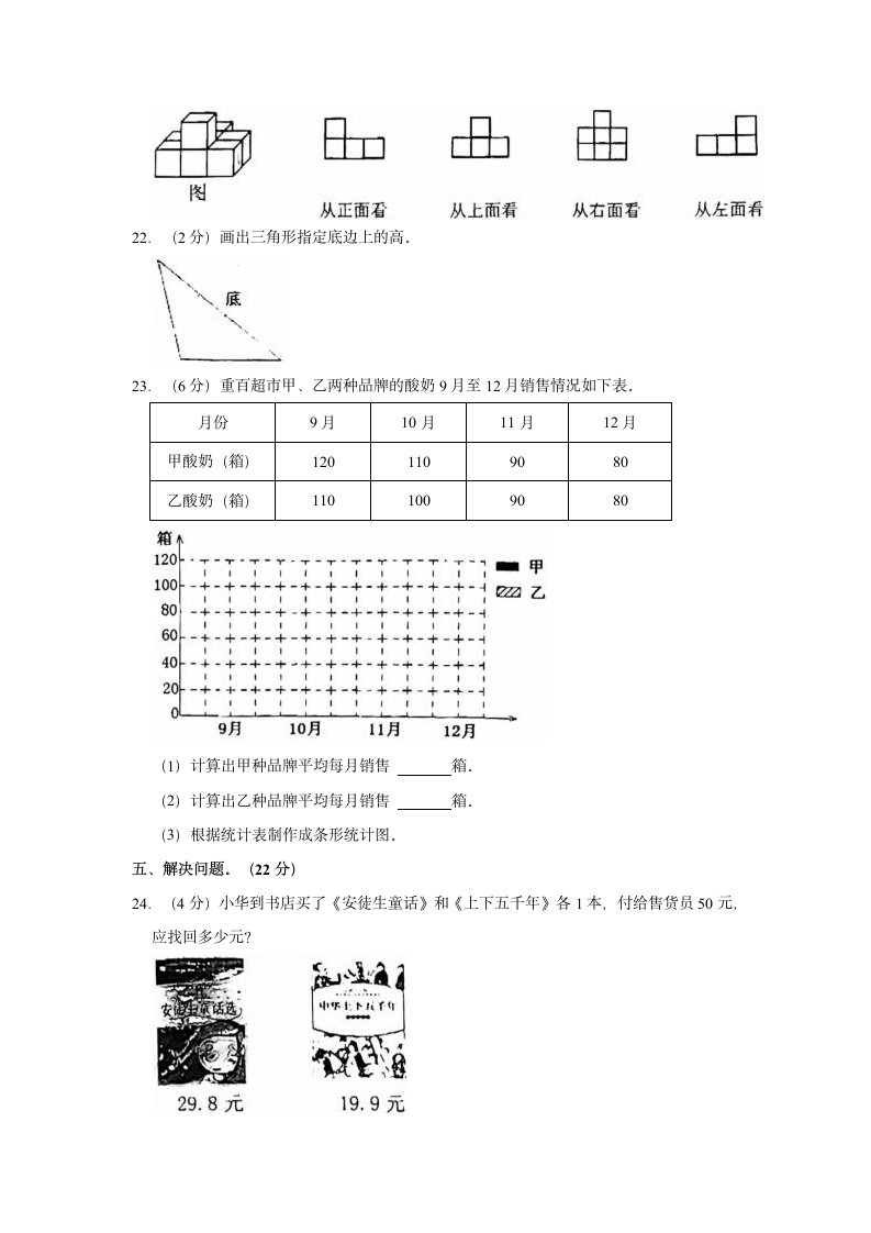 2021-2022学年重庆市大渡口区四年级（下）期末数学试卷（含答案）.doc第3页