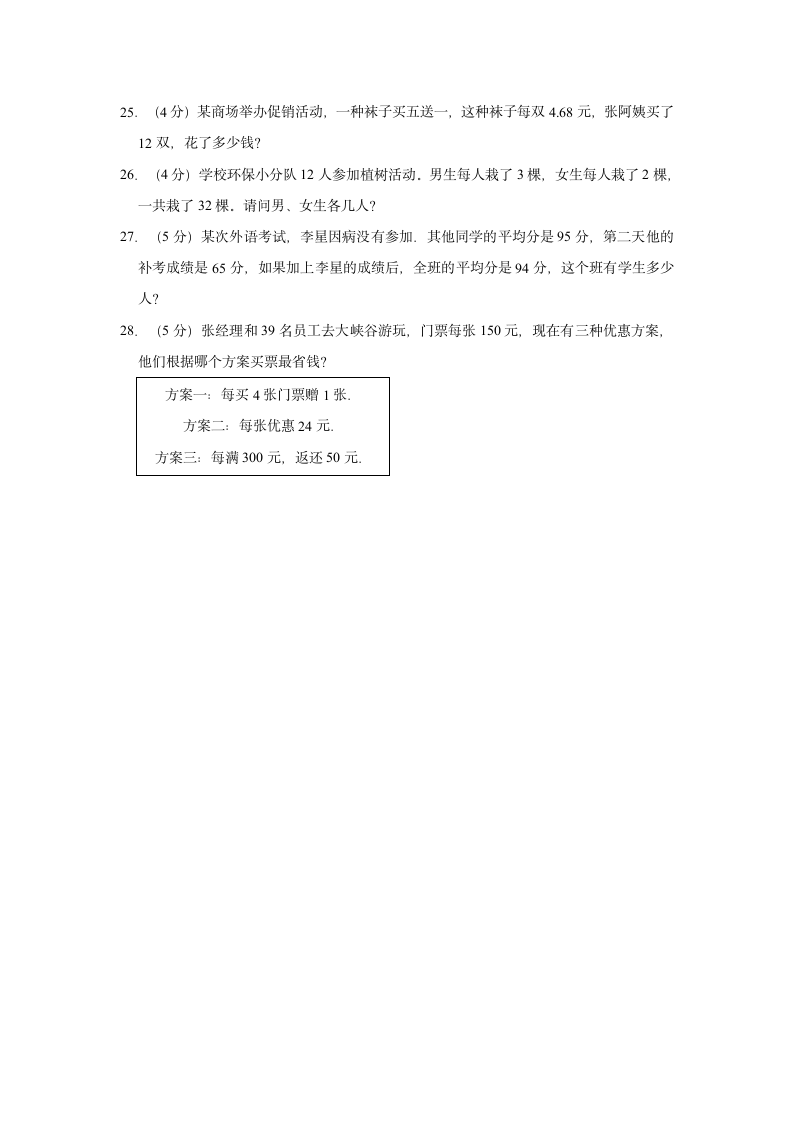 2021-2022学年重庆市大渡口区四年级（下）期末数学试卷（含答案）.doc第4页