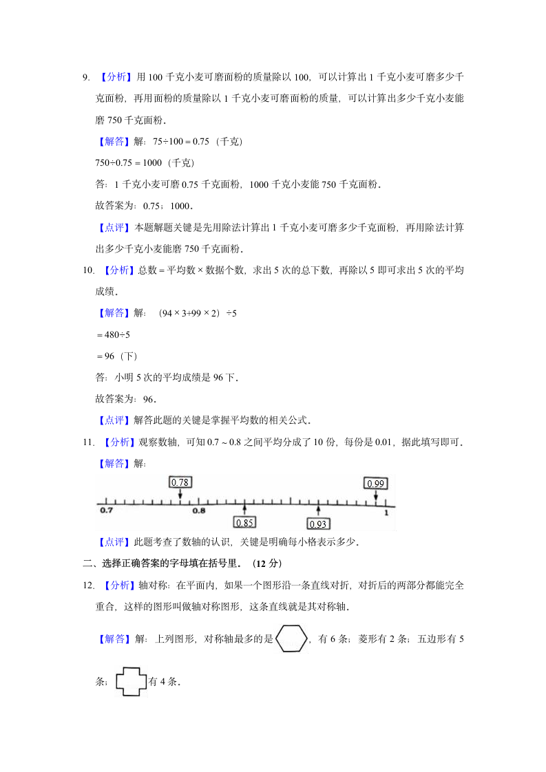 2021-2022学年重庆市大渡口区四年级（下）期末数学试卷（含答案）.doc第7页