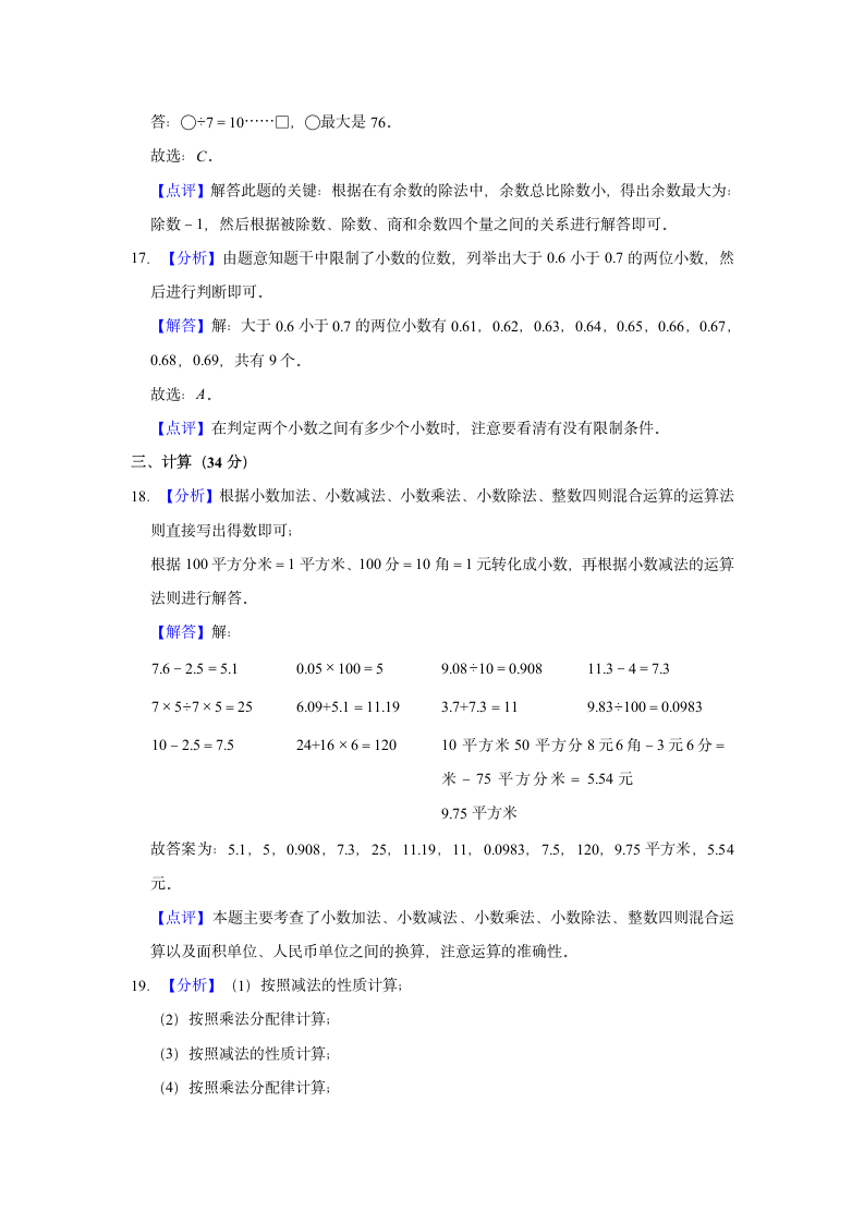 2021-2022学年重庆市大渡口区四年级（下）期末数学试卷（含答案）.doc第9页