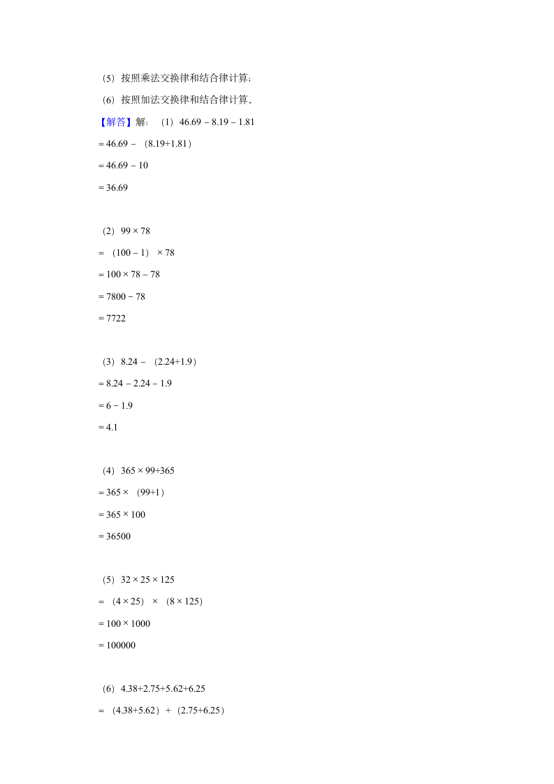 2021-2022学年重庆市大渡口区四年级（下）期末数学试卷（含答案）.doc第10页