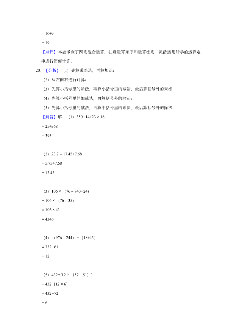 2021-2022学年重庆市大渡口区四年级（下）期末数学试卷（含答案）.doc第11页