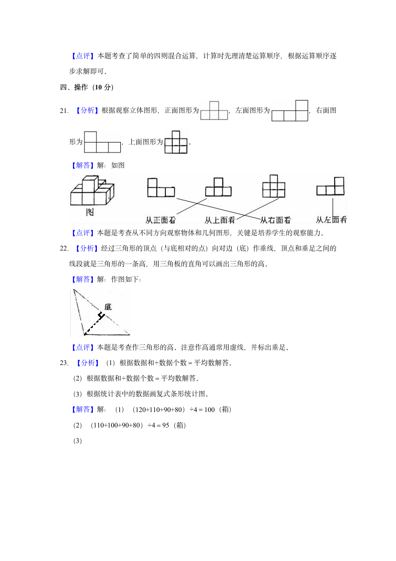 2021-2022学年重庆市大渡口区四年级（下）期末数学试卷（含答案）.doc第12页