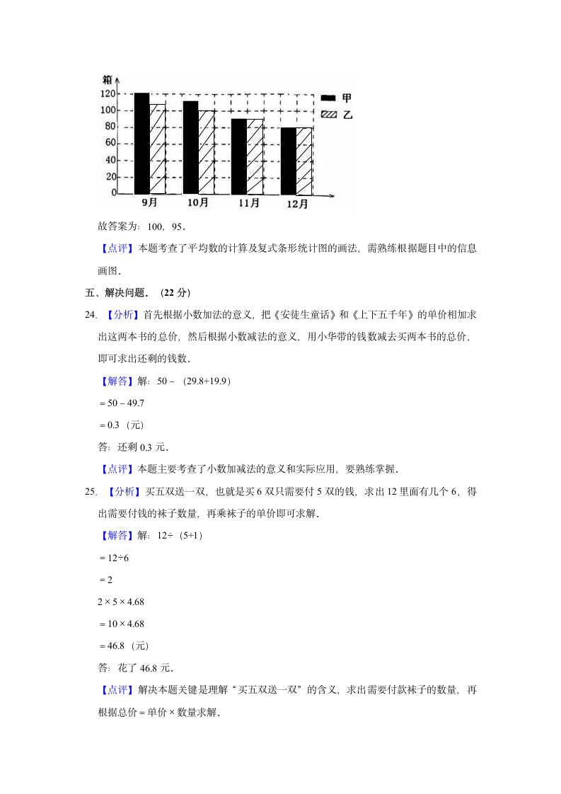 2021-2022学年重庆市大渡口区四年级（下）期末数学试卷（含答案）.doc第13页