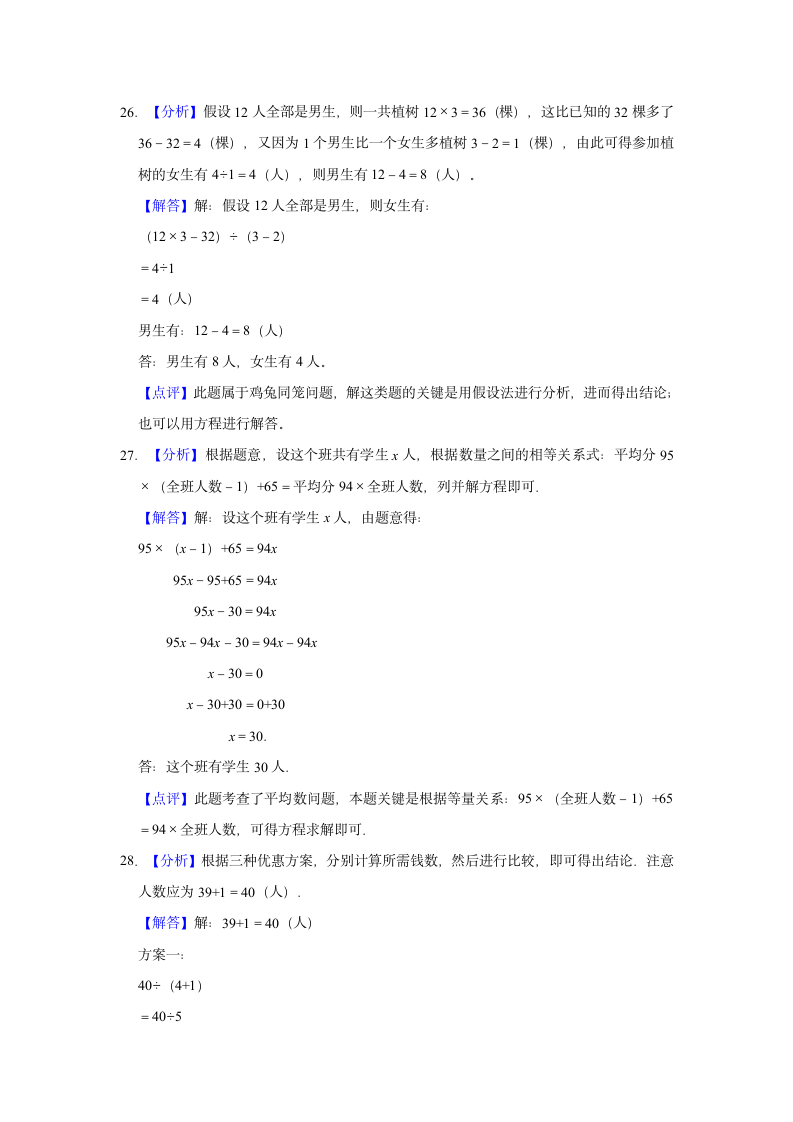 2021-2022学年重庆市大渡口区四年级（下）期末数学试卷（含答案）.doc第14页