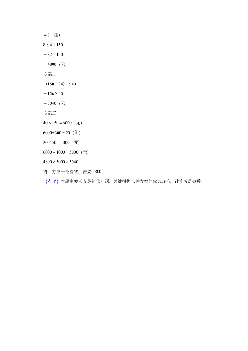 2021-2022学年重庆市大渡口区四年级（下）期末数学试卷（含答案）.doc第15页