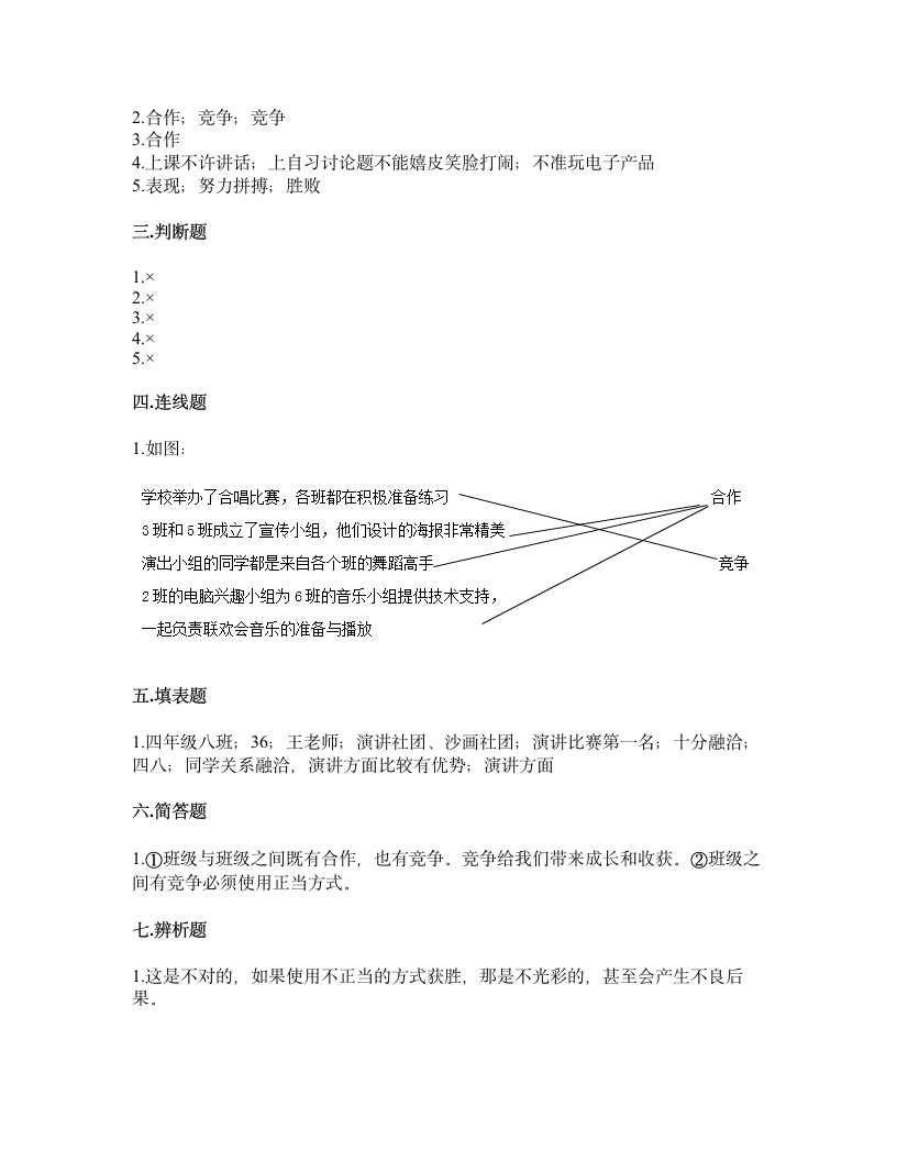 四年级上册道德与法治试题-第一单元 与班级共成长 测试题（含答案）.doc第5页