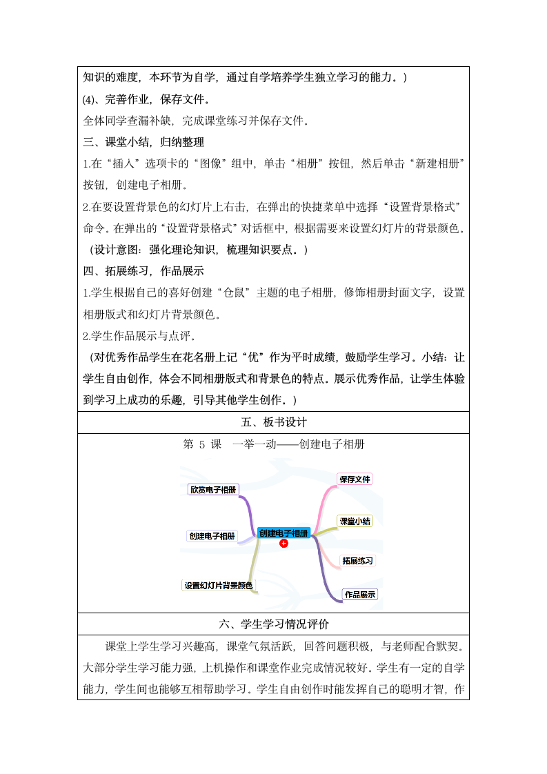 四年级下册道信息技术教案 - 2.5一举一动-创建电子相册 -清华版.doc第5页