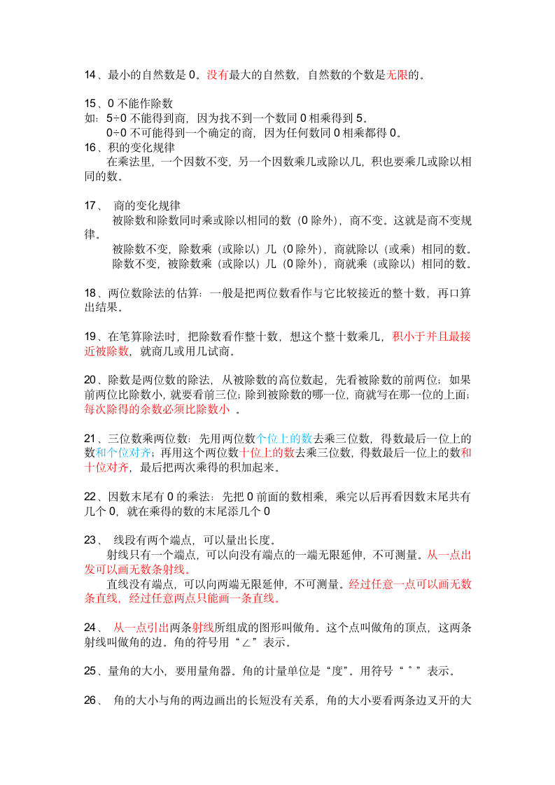 四年级上册数学期末复习资料.docx第2页