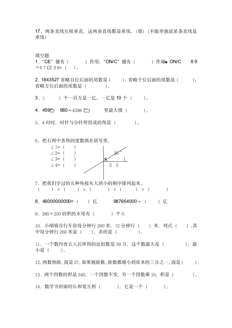 四年级上册数学期末复习资料.docx第5页