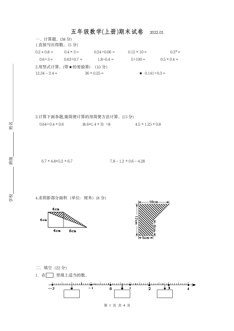 苏教版五年级数学上册期末考试卷（江苏常州新北区2021秋真卷）（无答案）.doc第1页