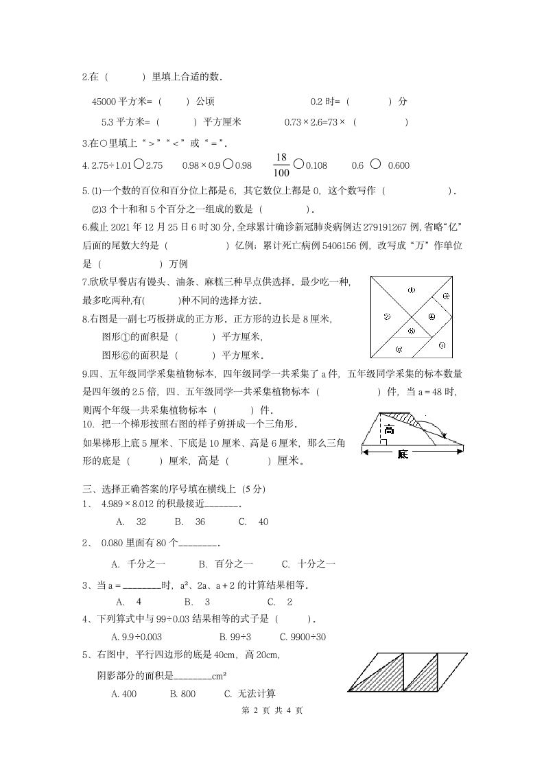 苏教版五年级数学上册期末考试卷（江苏常州新北区2021秋真卷）（无答案）.doc第2页