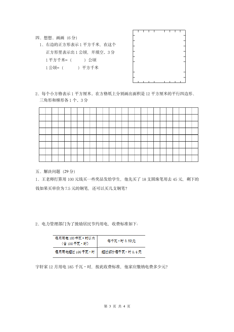 苏教版五年级数学上册期末考试卷（江苏常州新北区2021秋真卷）（无答案）.doc第3页