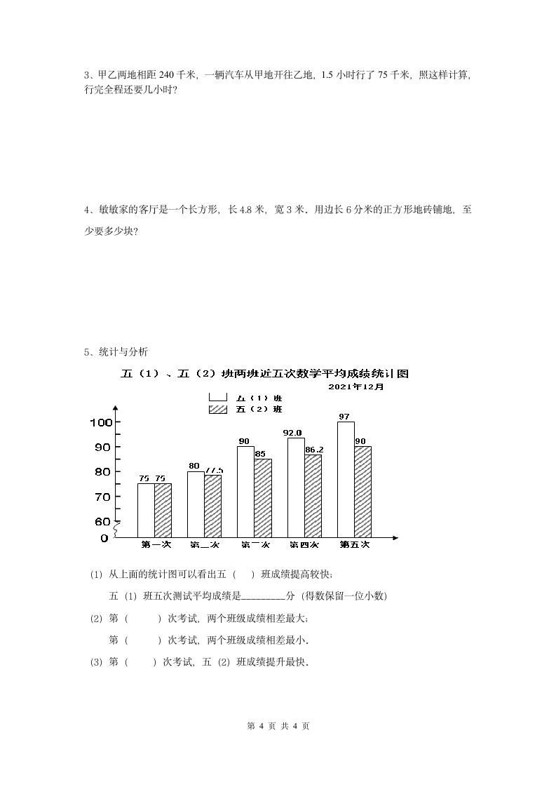 苏教版五年级数学上册期末考试卷（江苏常州新北区2021秋真卷）（无答案）.doc第4页