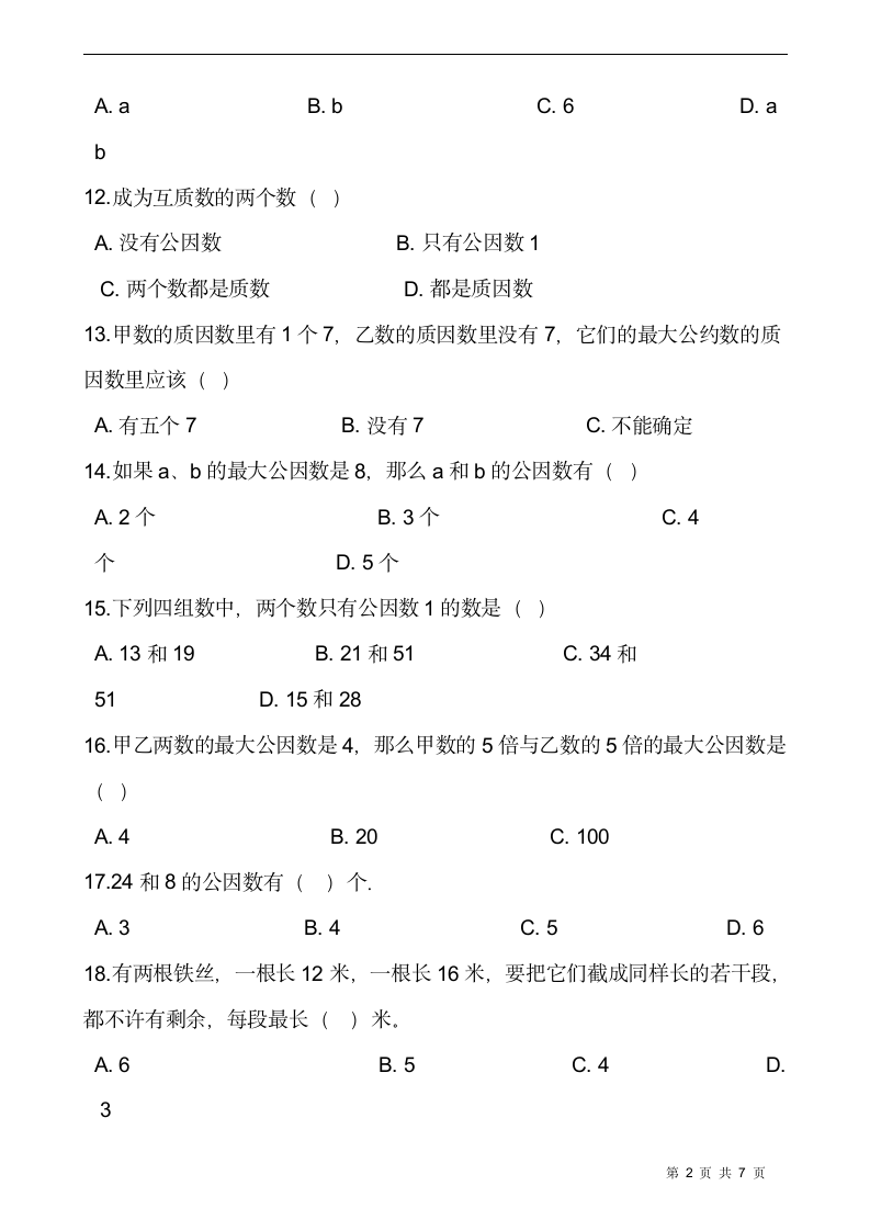 人教版五年级下册数学一课一练4.2.1《最大公因数》（含答案）.doc第2页