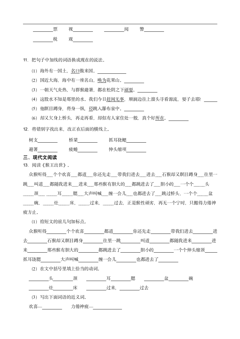 部编版语文五年级下册第二单元7猴王出世知识梳理+同步练习（含答案）.doc第3页