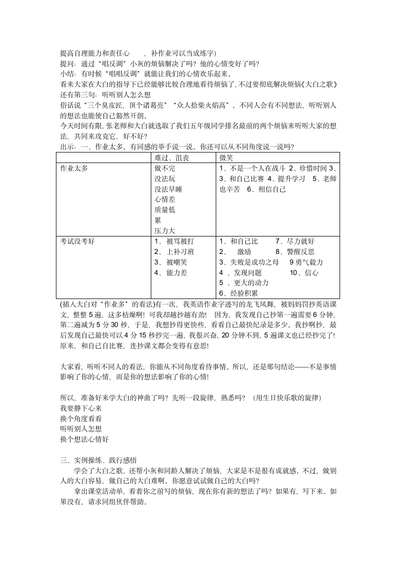 北师大版 五年级下册心理健康 第二十七课 换个想法心情好｜教案.doc第4页