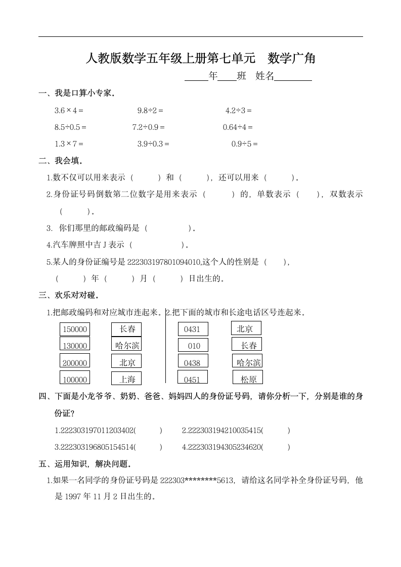 人教版数学五年级上七单元测试二.wps第1页