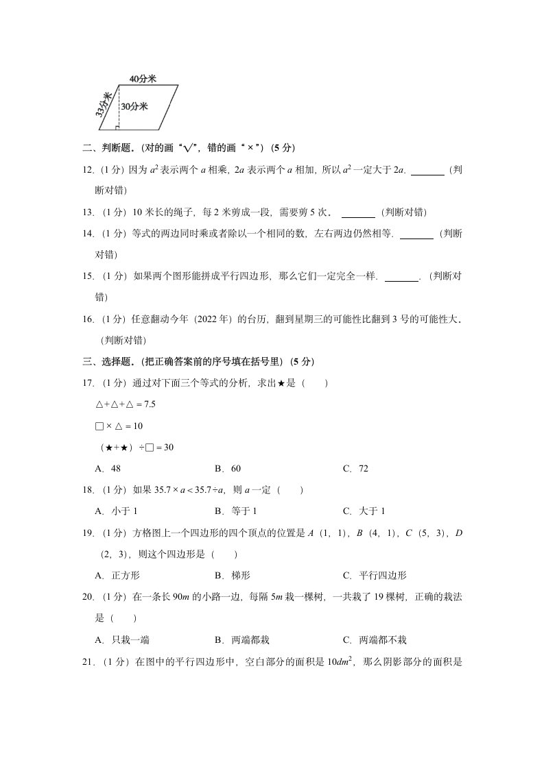 2021-2022学年湖北省孝感市孝昌县五年级（上）期末数学试卷（含答案）.doc第2页