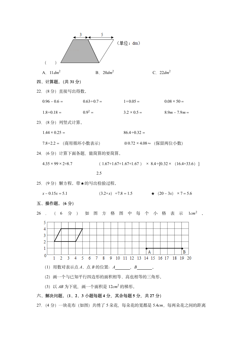 2021-2022学年湖北省孝感市孝昌县五年级（上）期末数学试卷（含答案）.doc第3页