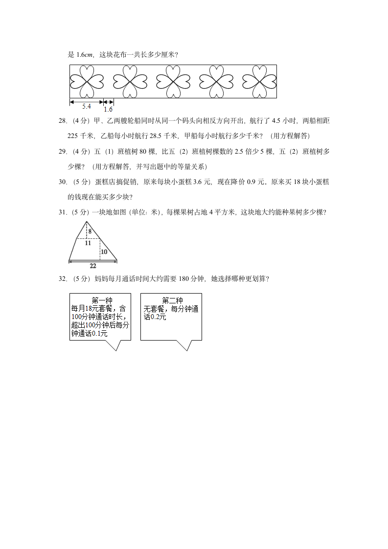 2021-2022学年湖北省孝感市孝昌县五年级（上）期末数学试卷（含答案）.doc第4页