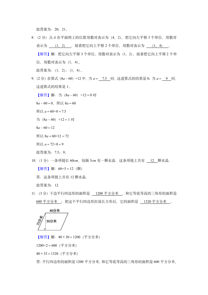 2021-2022学年湖北省孝感市孝昌县五年级（上）期末数学试卷（含答案）.doc第7页