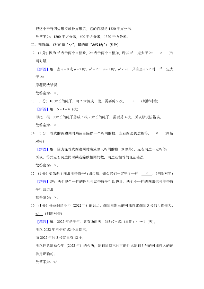 2021-2022学年湖北省孝感市孝昌县五年级（上）期末数学试卷（含答案）.doc第8页