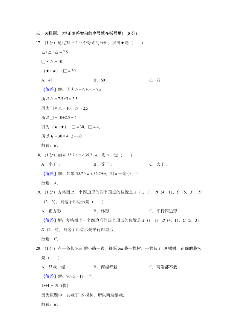 2021-2022学年湖北省孝感市孝昌县五年级（上）期末数学试卷（含答案）.doc第9页