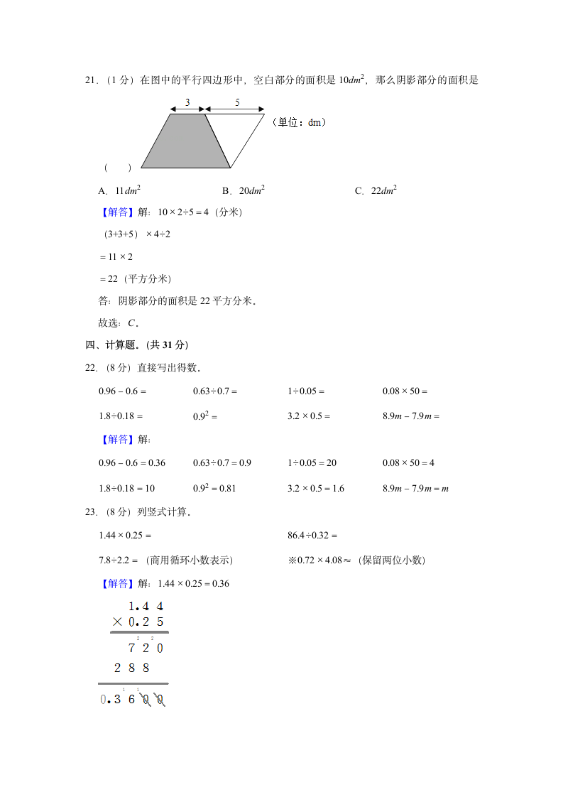 2021-2022学年湖北省孝感市孝昌县五年级（上）期末数学试卷（含答案）.doc第10页