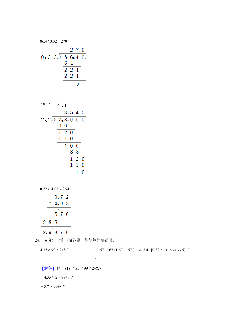 2021-2022学年湖北省孝感市孝昌县五年级（上）期末数学试卷（含答案）.doc第11页