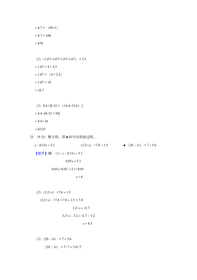 2021-2022学年湖北省孝感市孝昌县五年级（上）期末数学试卷（含答案）.doc第12页